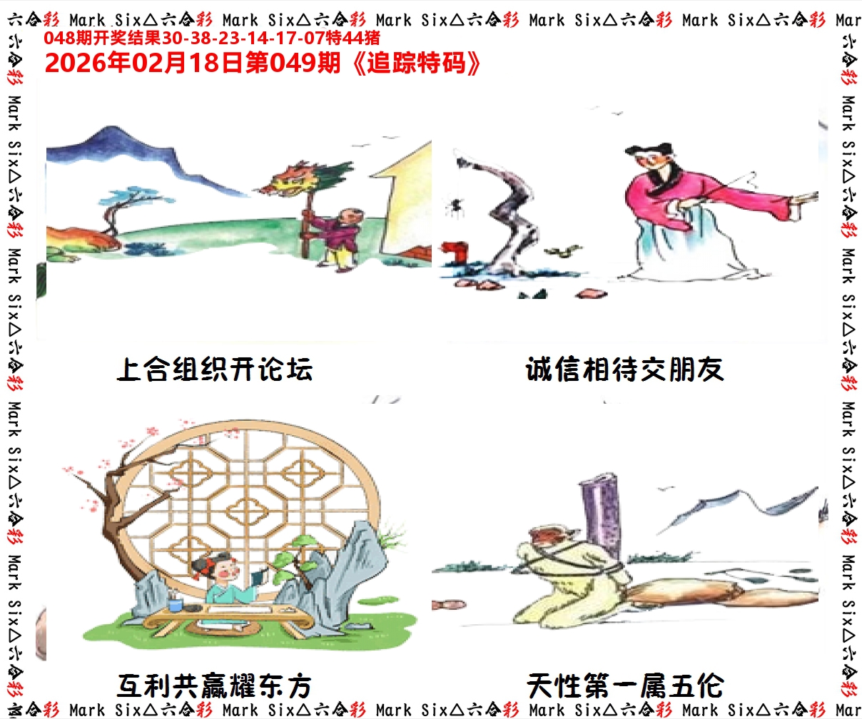追踪特码 第49期