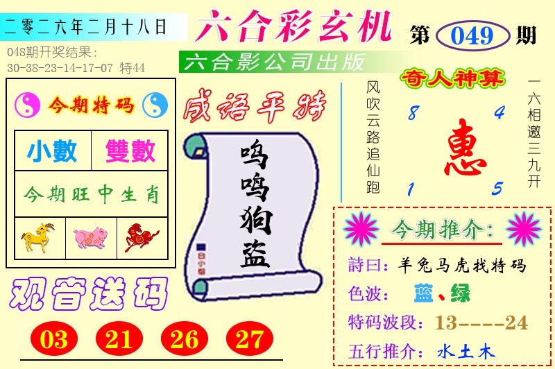 澳门六合玄机 第49期