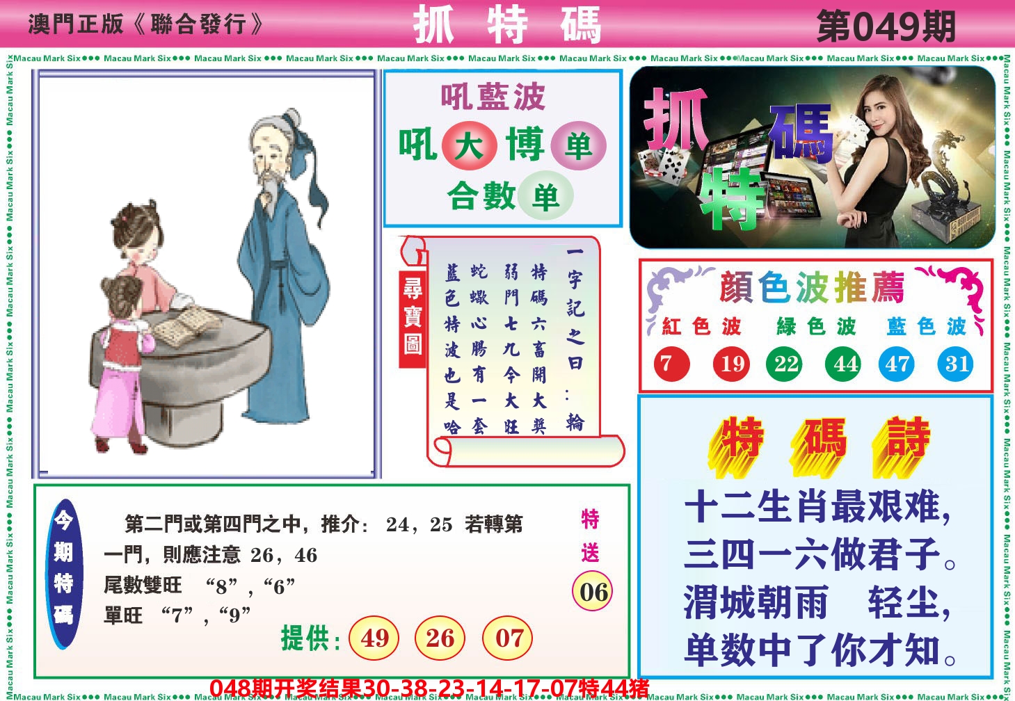 澳门抓特码A 第49期