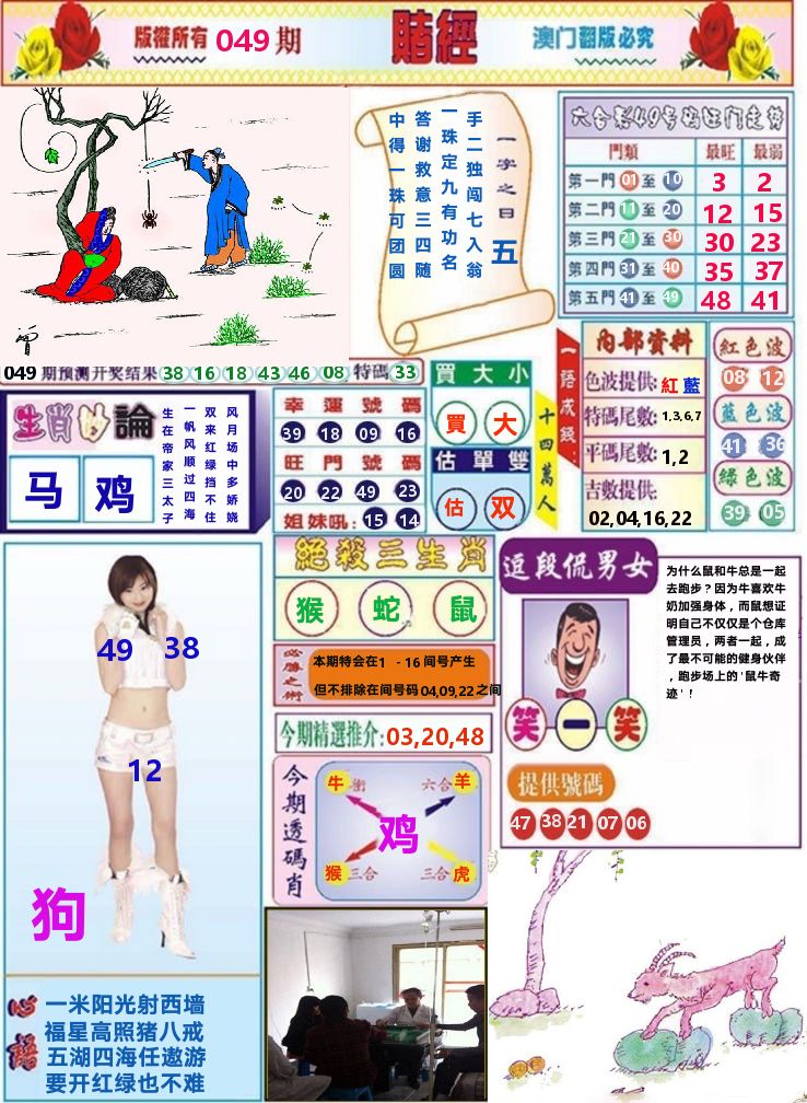 澳门赌经 第49期