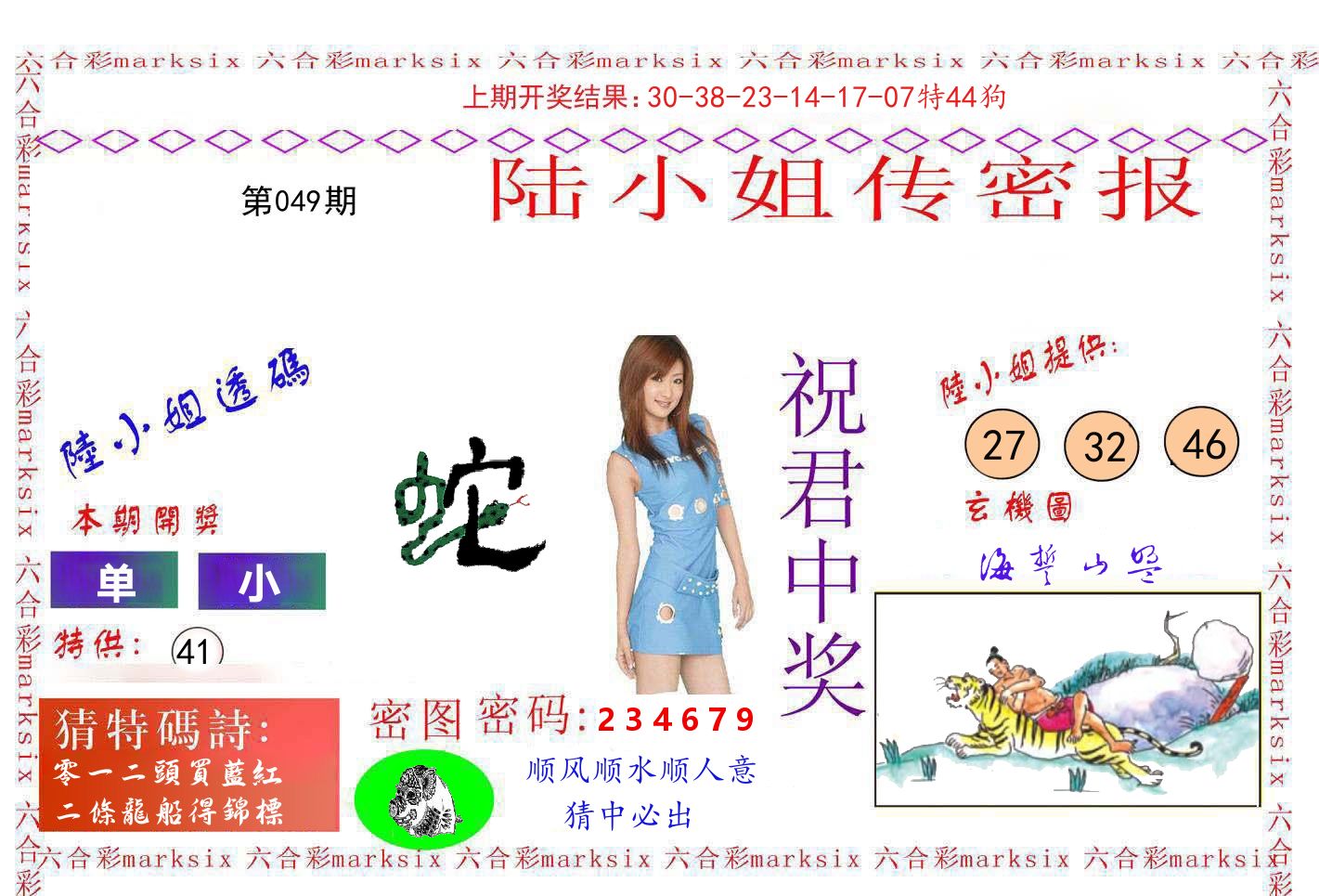 陆小姐密报 第49期