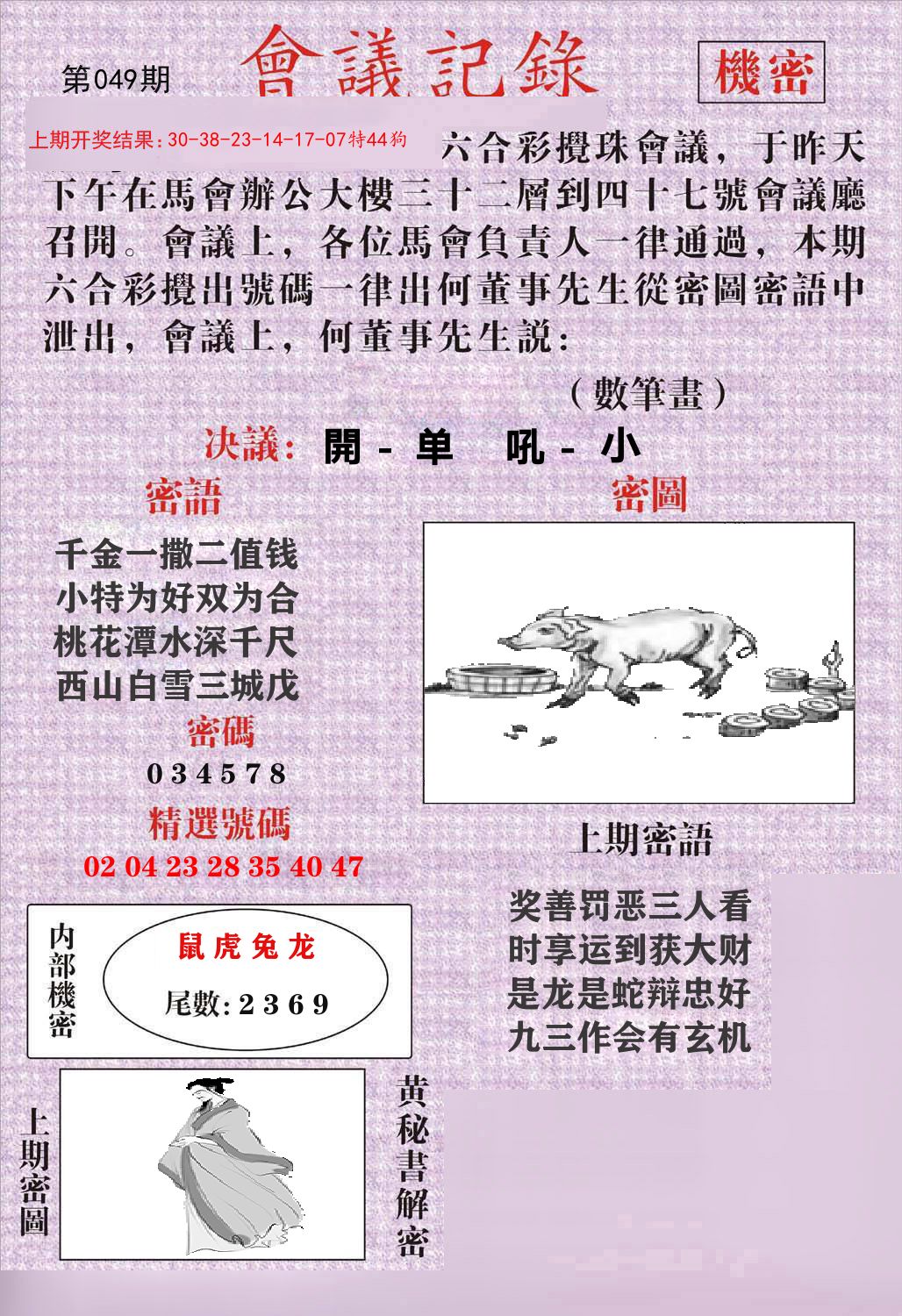 会议记录 第49期