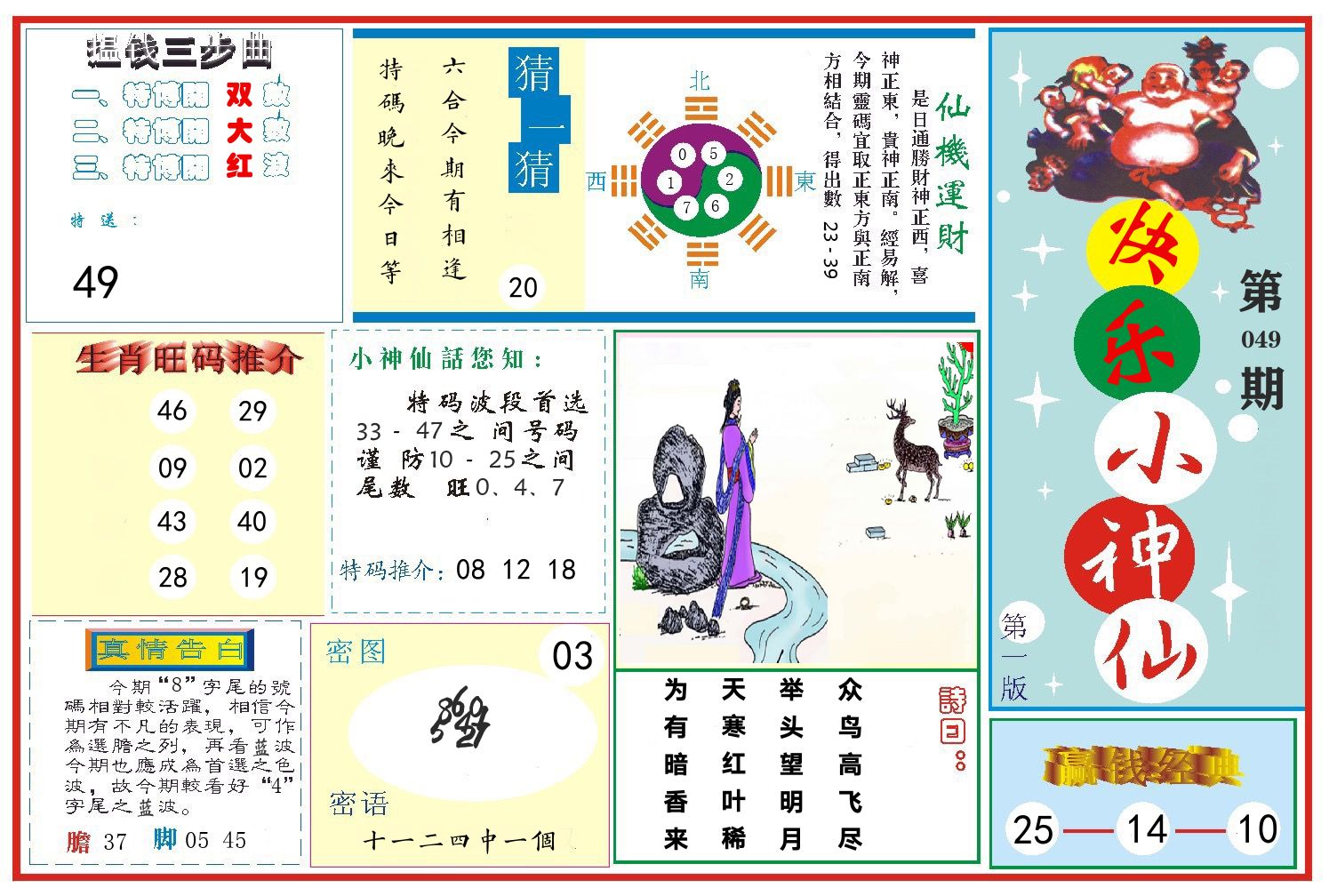 快乐小神仙 第49期