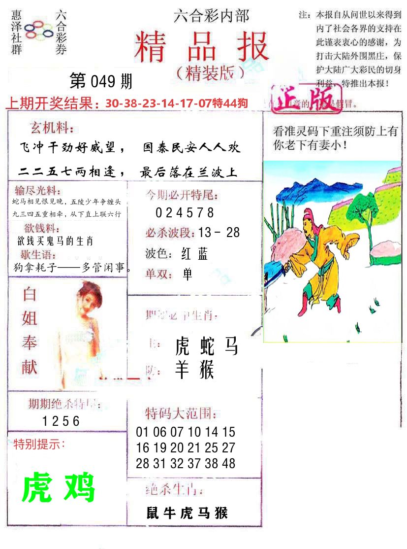 精品报 第49期
