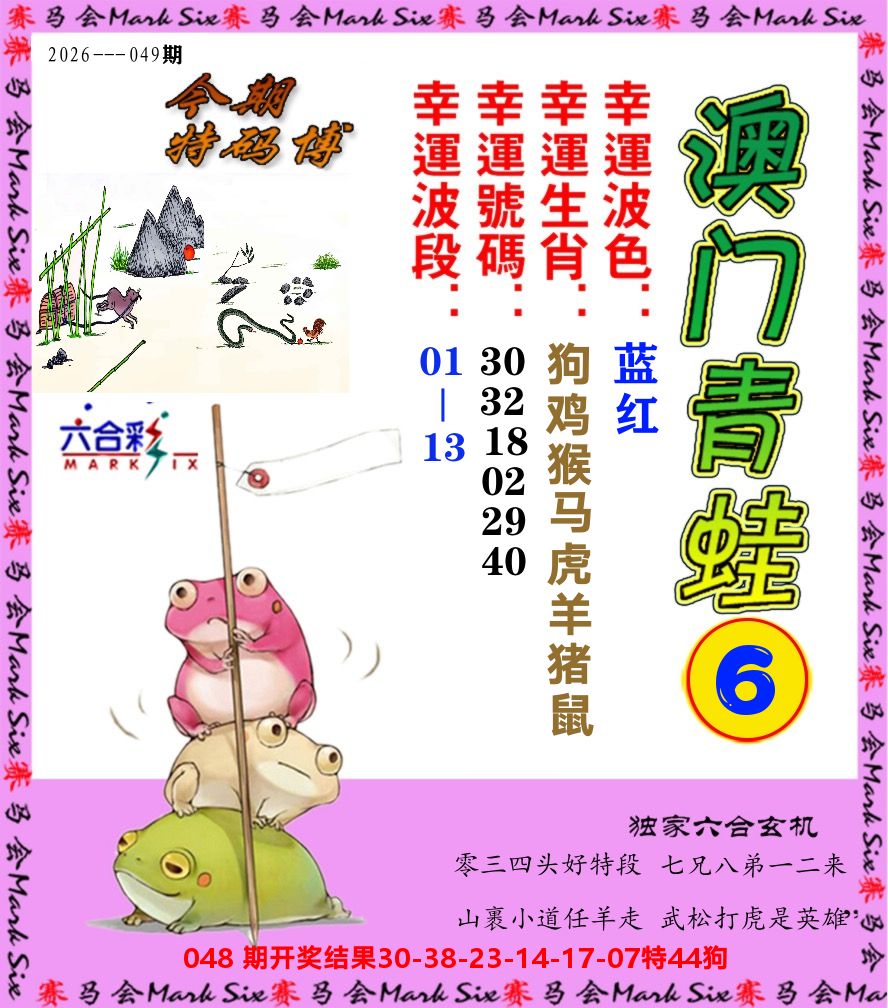 青蛙系列6 第49期