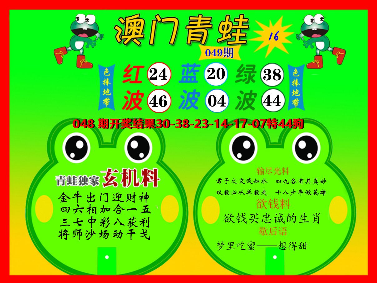 青蛙系列16 第49期