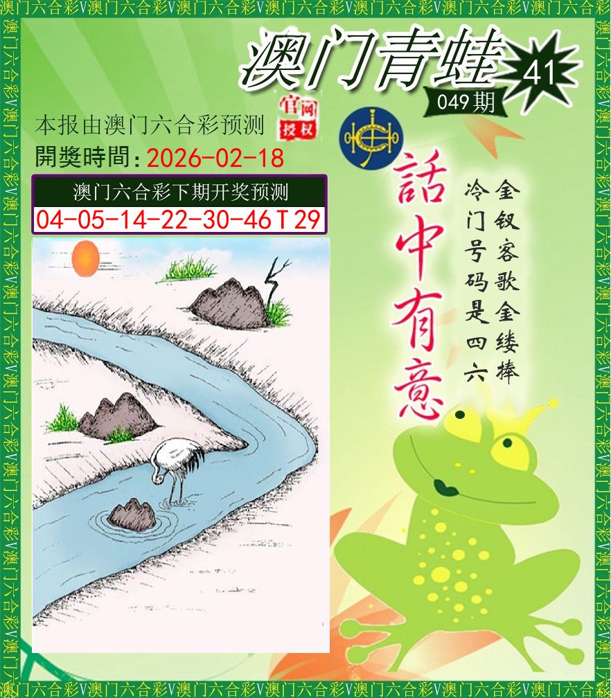 青蛙系列43 第49期