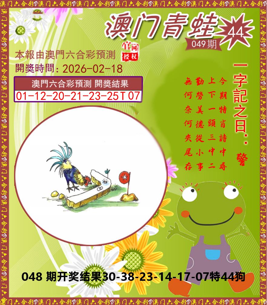青蛙系列44 第49期