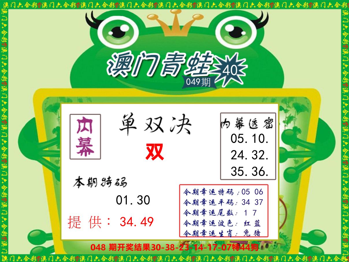 青蛙系列50 第49期