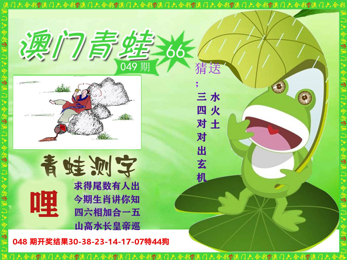 青蛙系列66 第49期