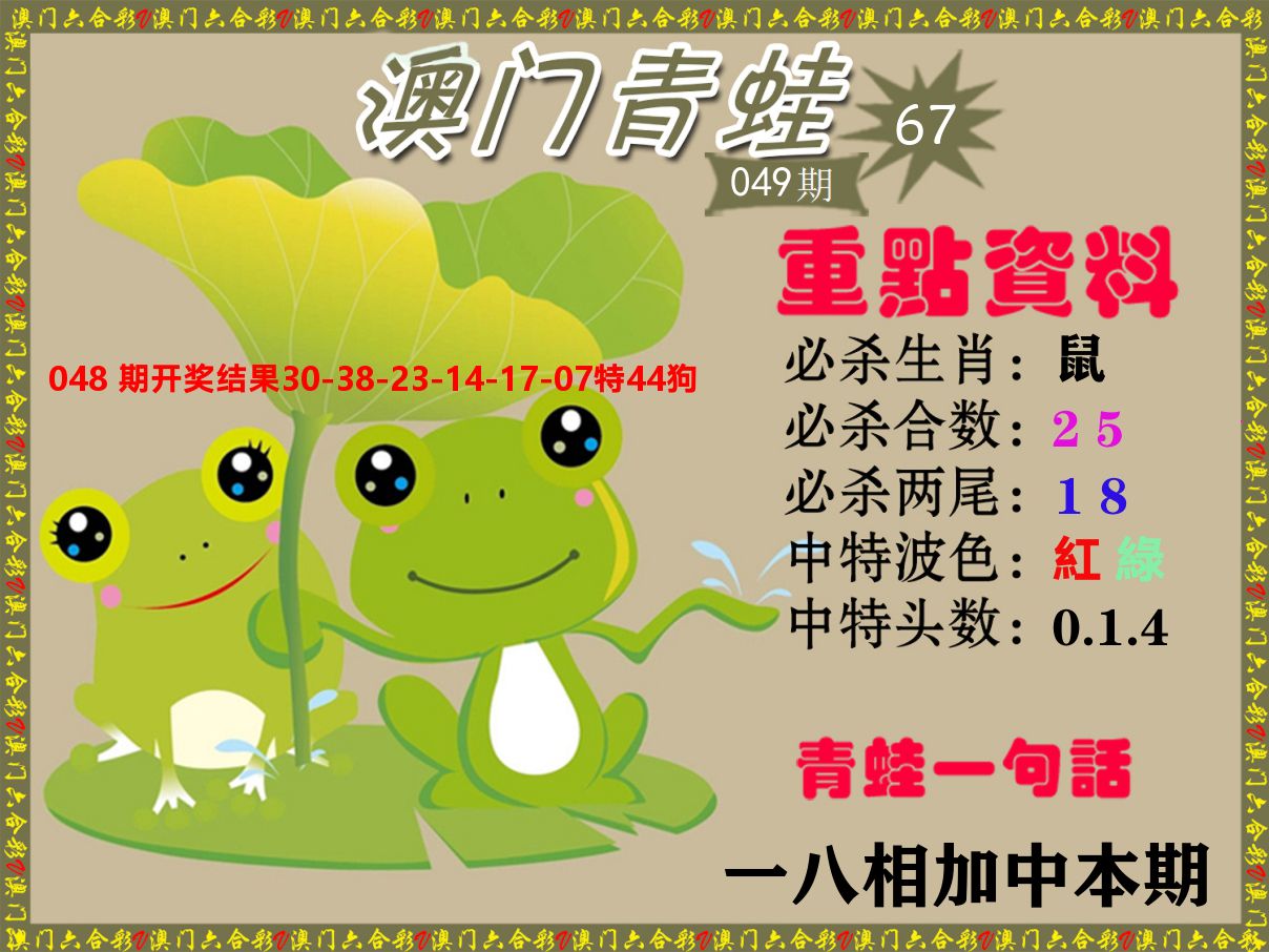 青蛙系列67 第49期