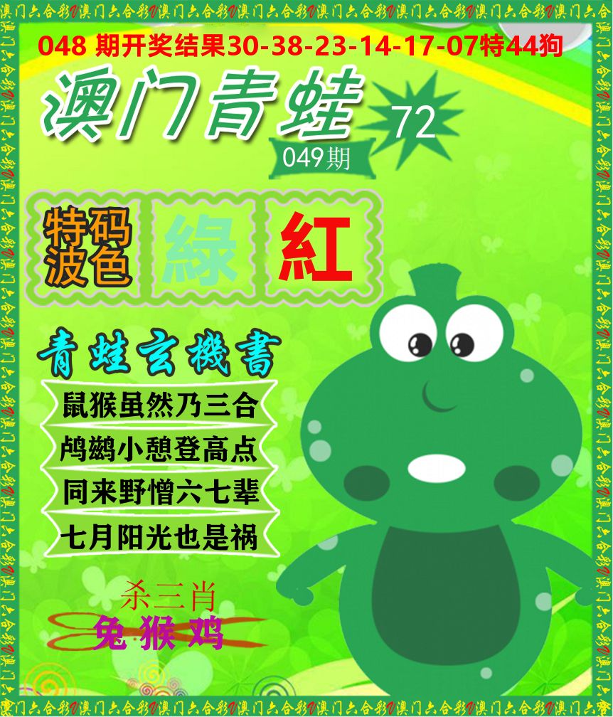 青蛙系列72 第49期