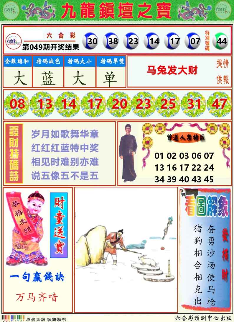 挂牌解特码A 第49期