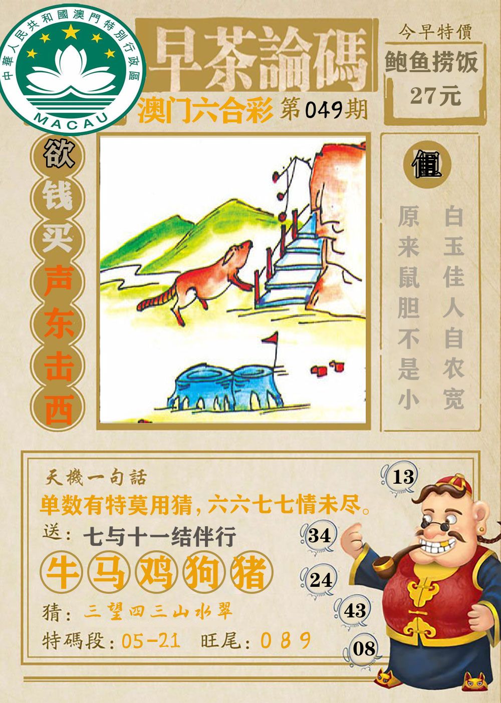 早茶论码 第49期