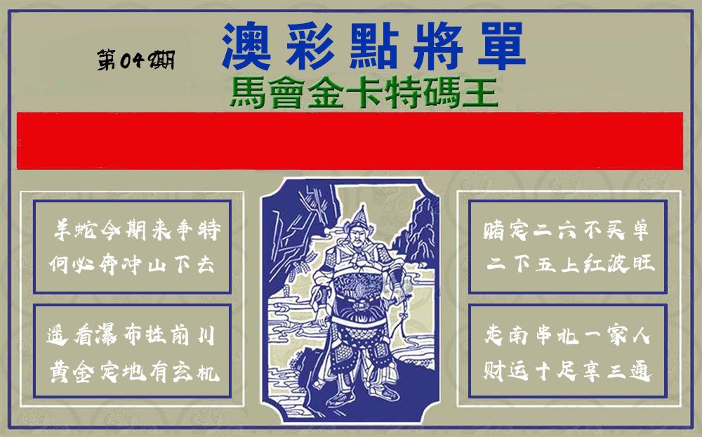 点将军 第49期