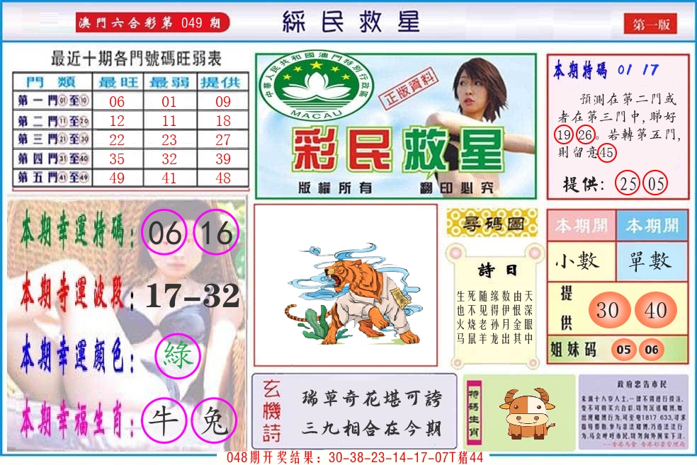 澳门彩民救星 第49期