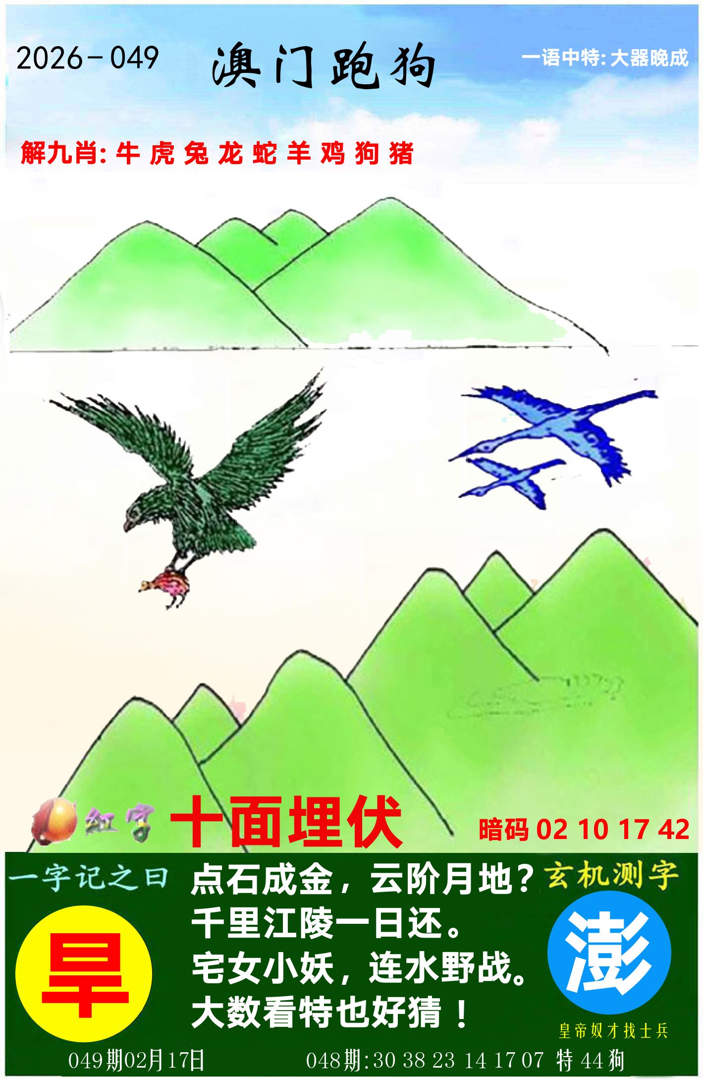 澳门跑狗图 第49期