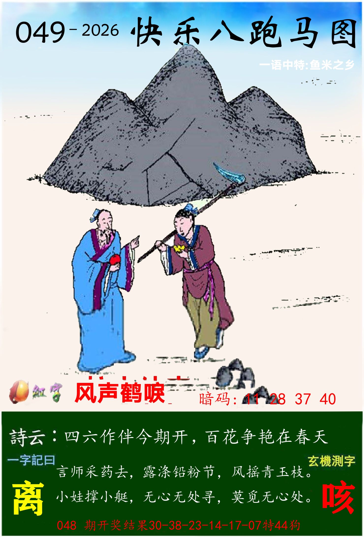澳门跑马 第49期