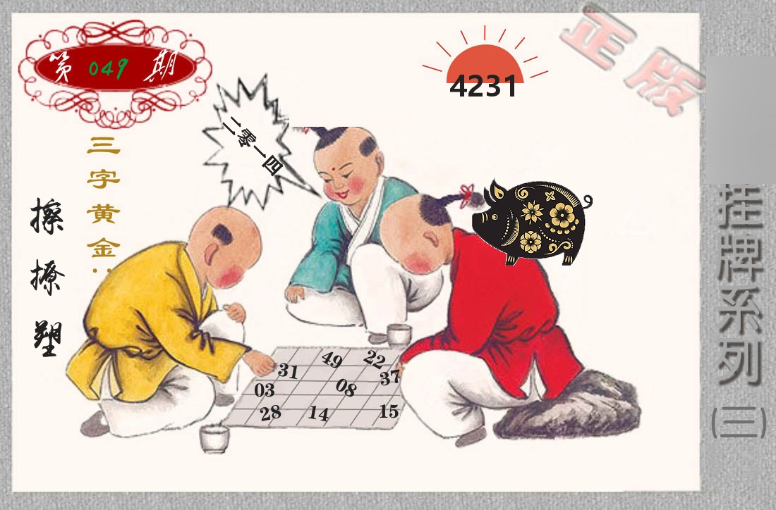 挂牌系列3 第49期