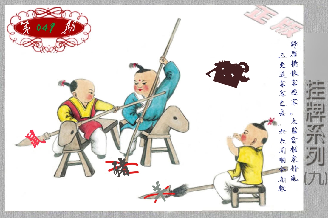 挂牌系列9 第49期
