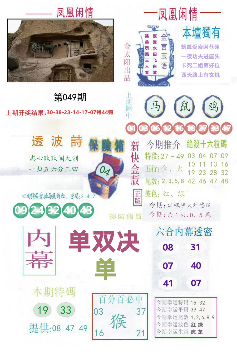 凤凰闲情 第49期