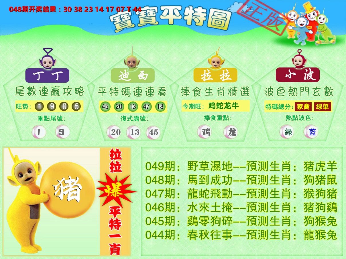 天线宝宝平特图 第49期