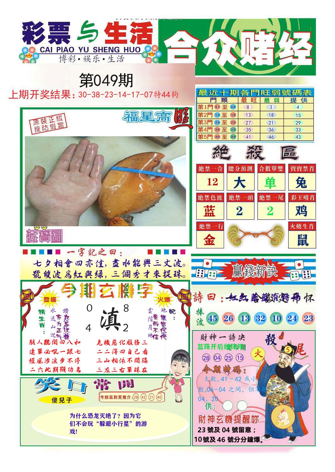 合众赌经 第49期