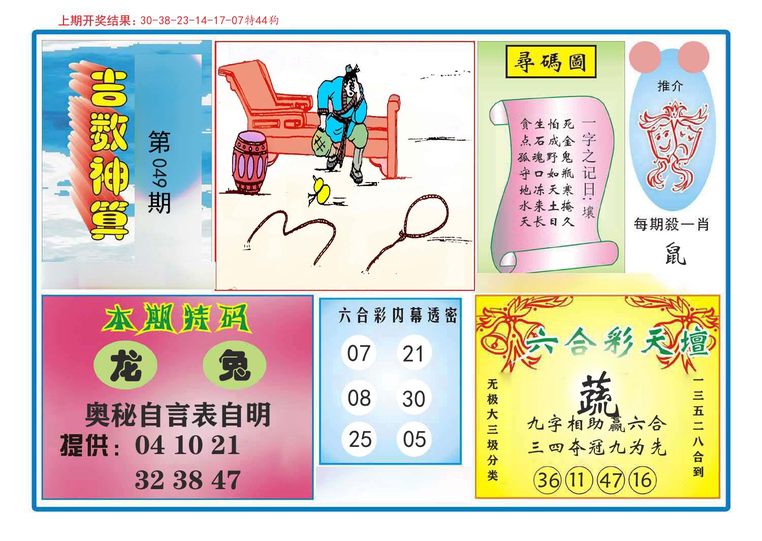 吉数神算 第49期