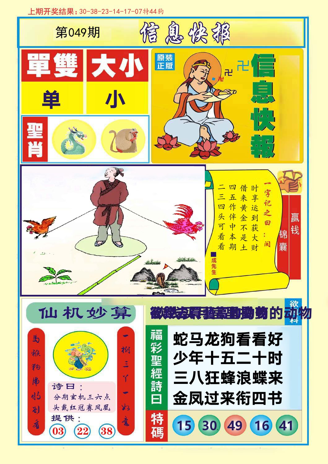 信息快报 第49期