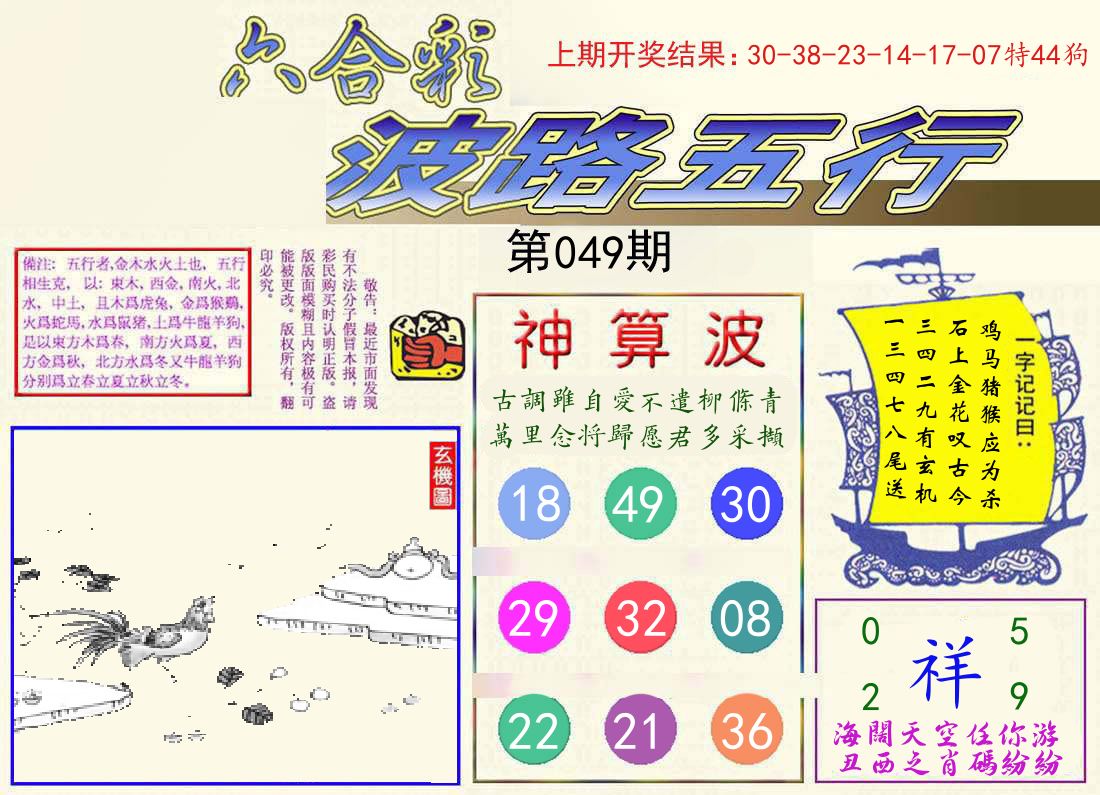 波路五行 第49期