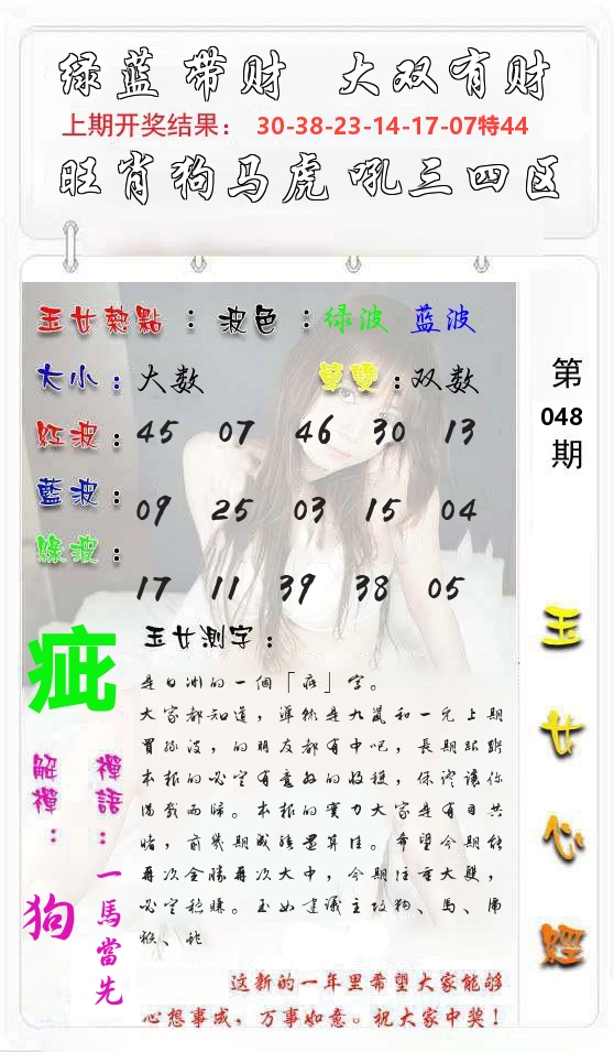 玉女心经 第49期
