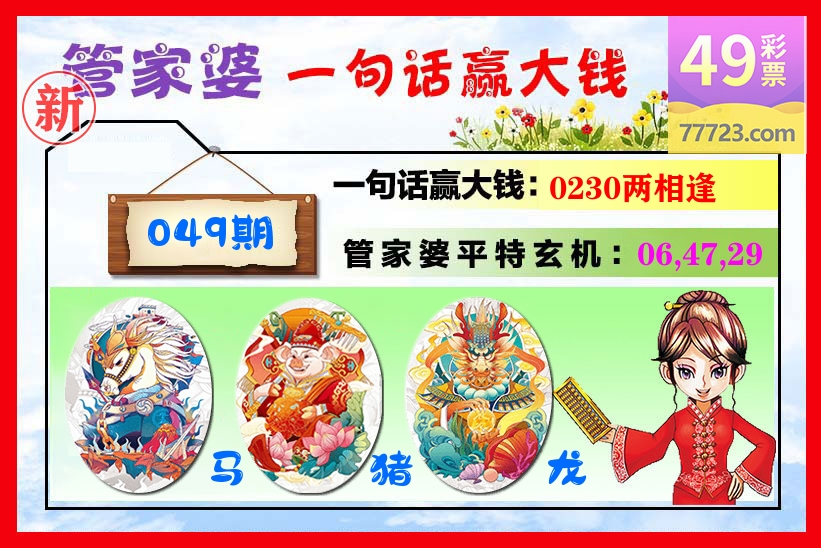 管家婆 第49期