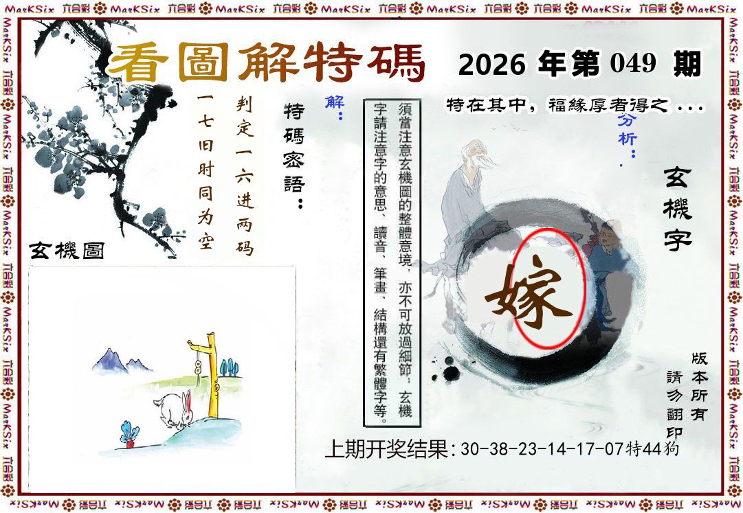 看图解特码 第49期