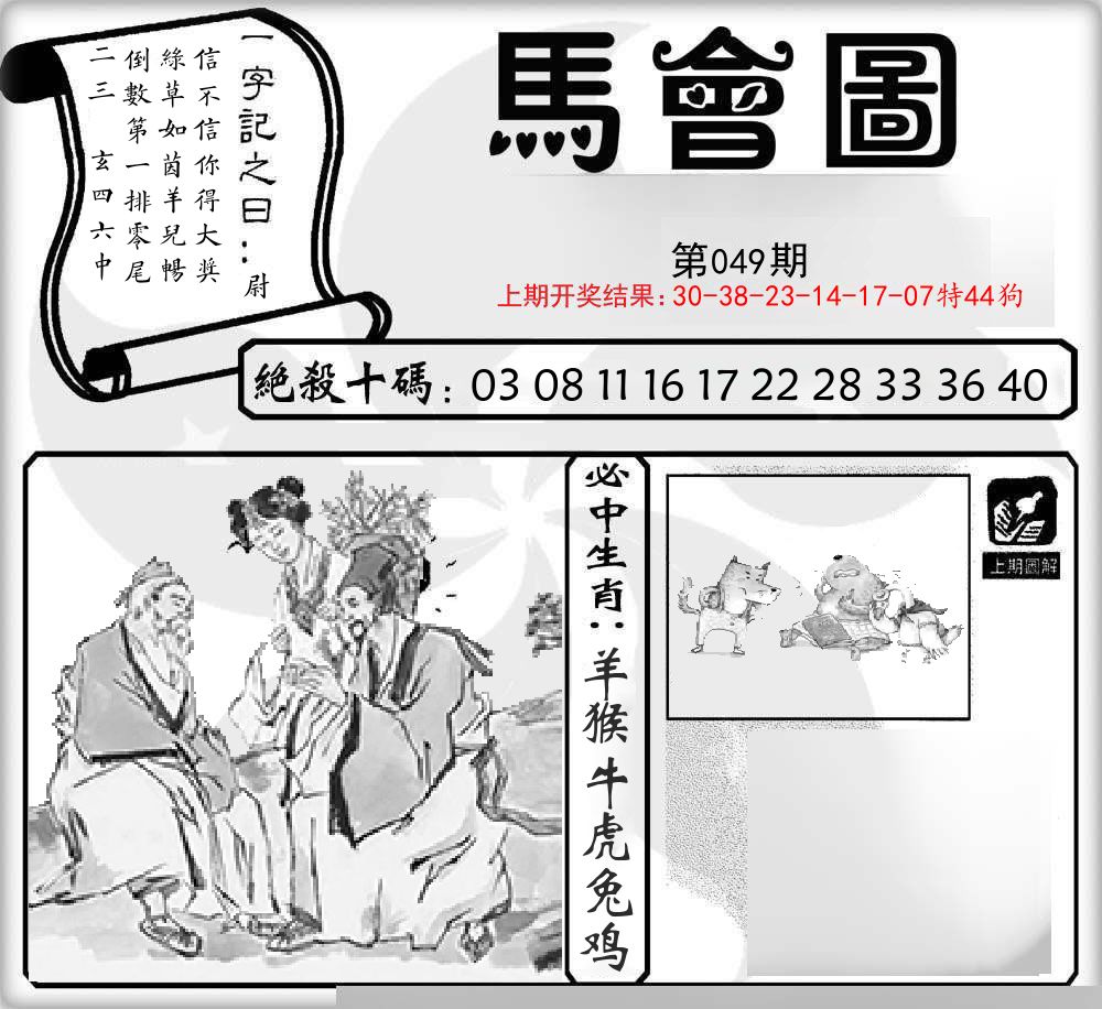 马会图 第49期