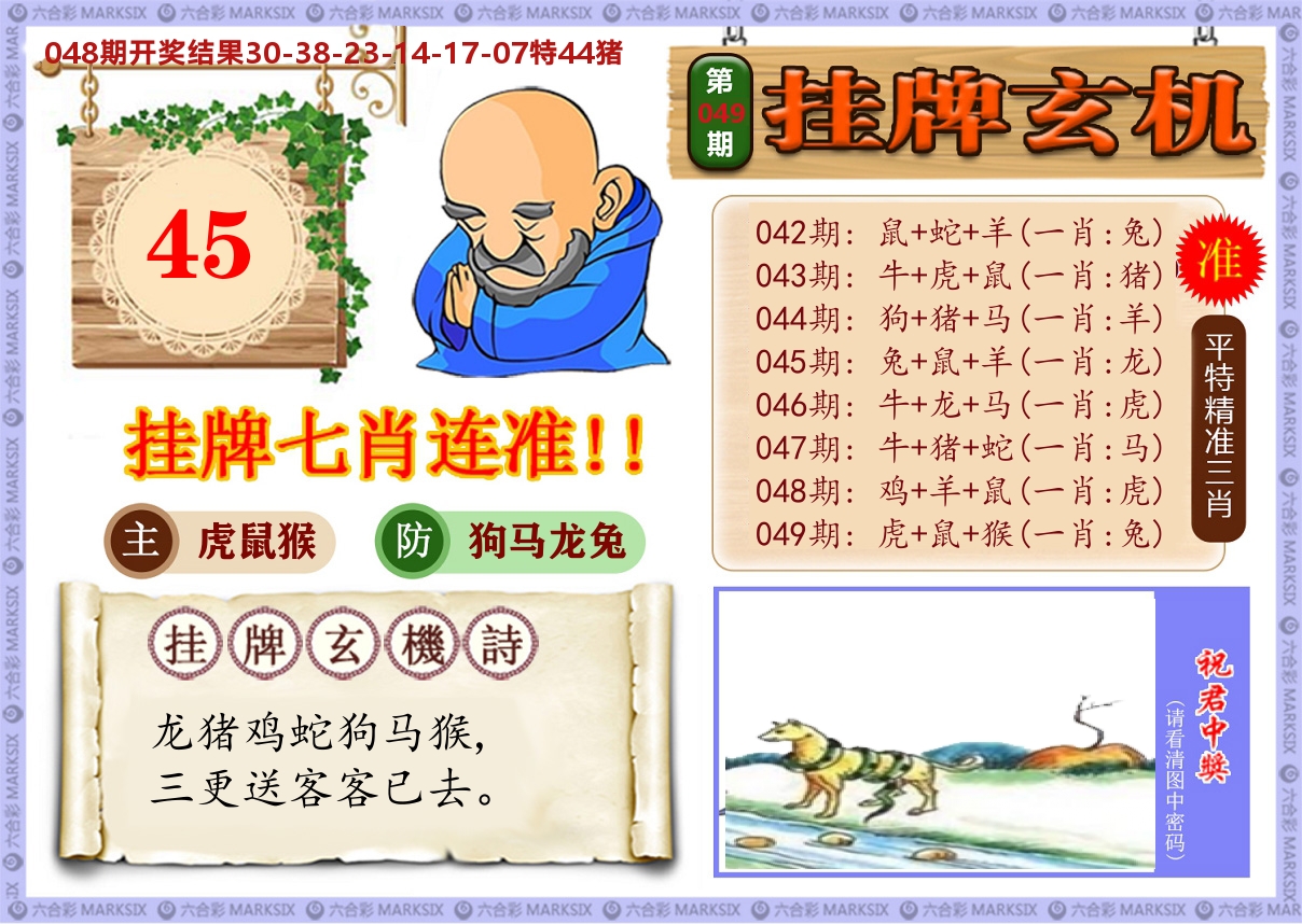 澳门挂牌玄机 第49期