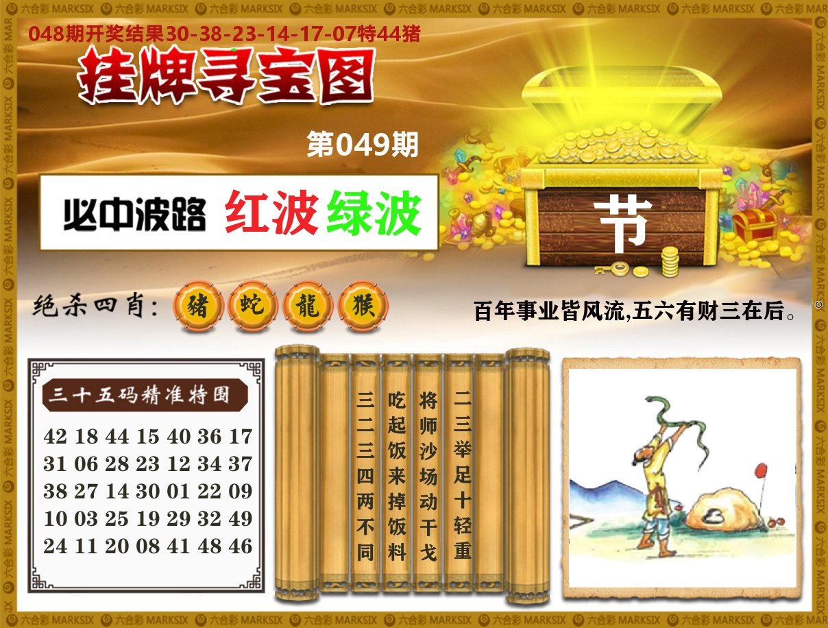 澳门挂牌寻宝 第49期