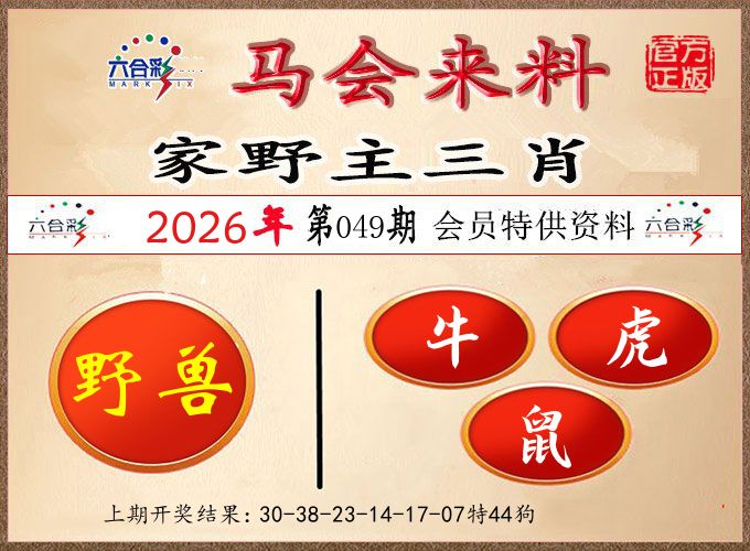 马会来料 第49期