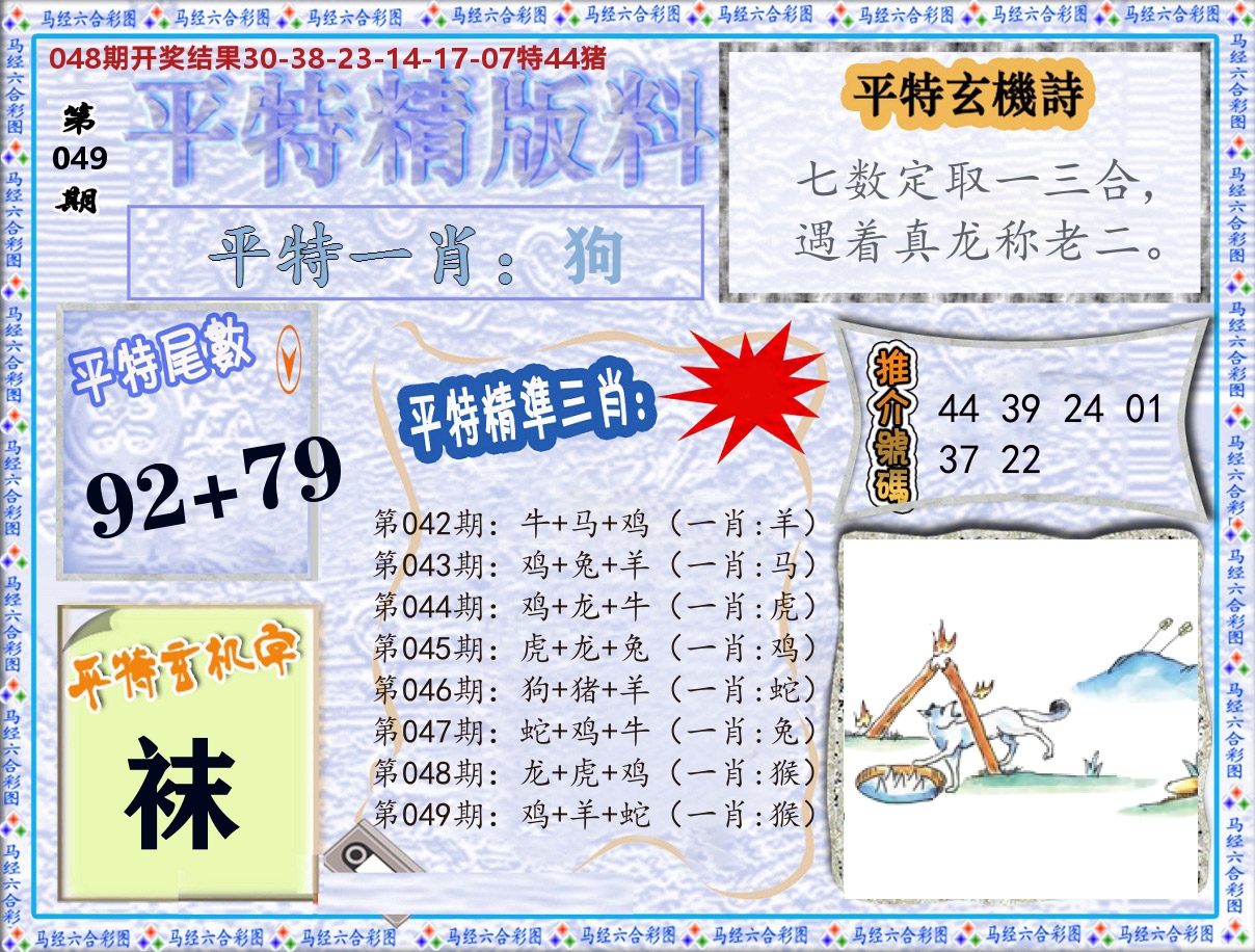 平特精版料 第49期