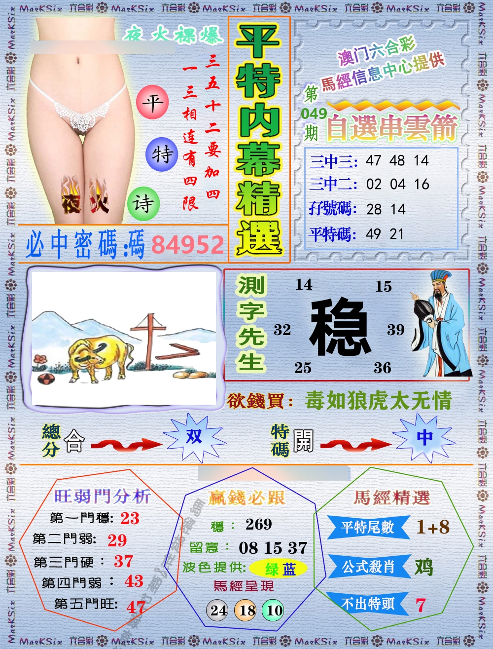平特内幕精选 第49期