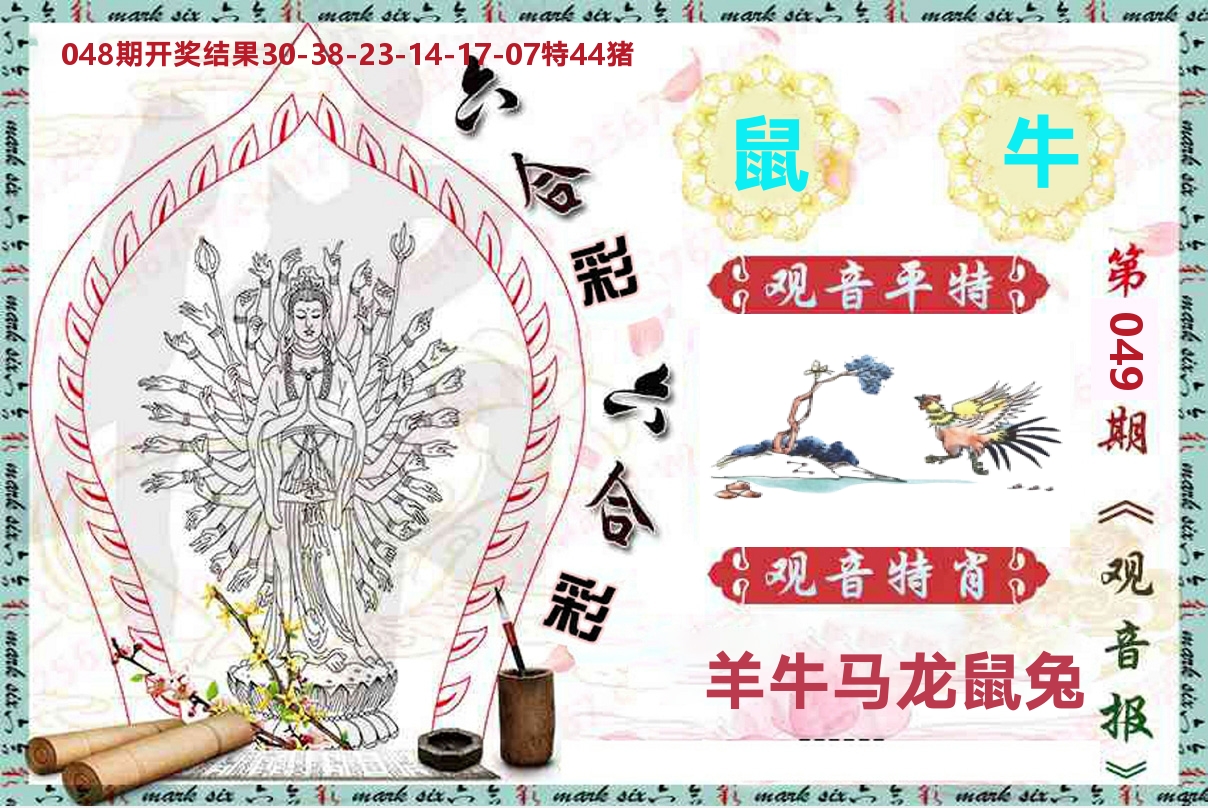 观音报 第49期
