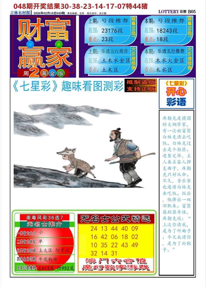 七星彩图A 第49期