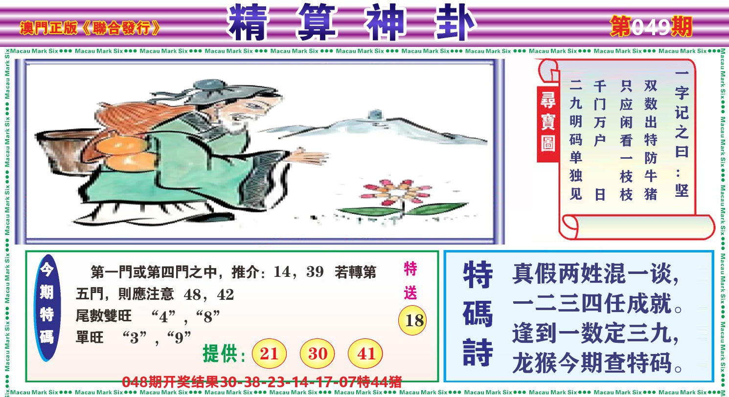粤彩联盟F 第49期