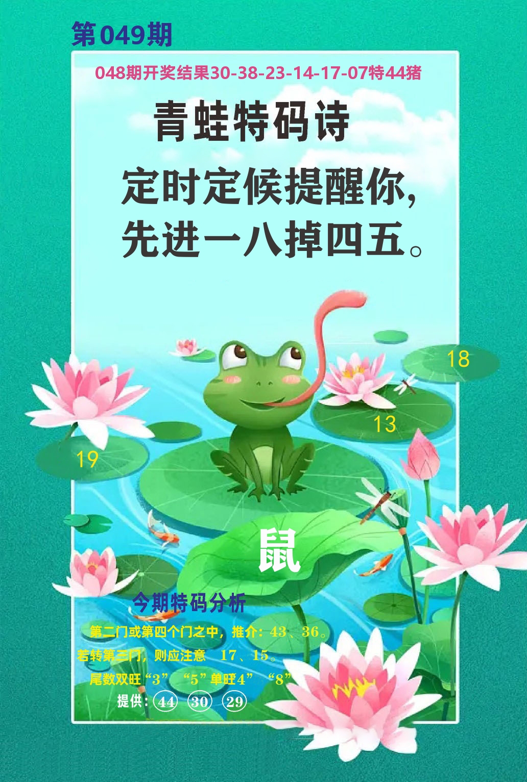 财富人家A 第49期