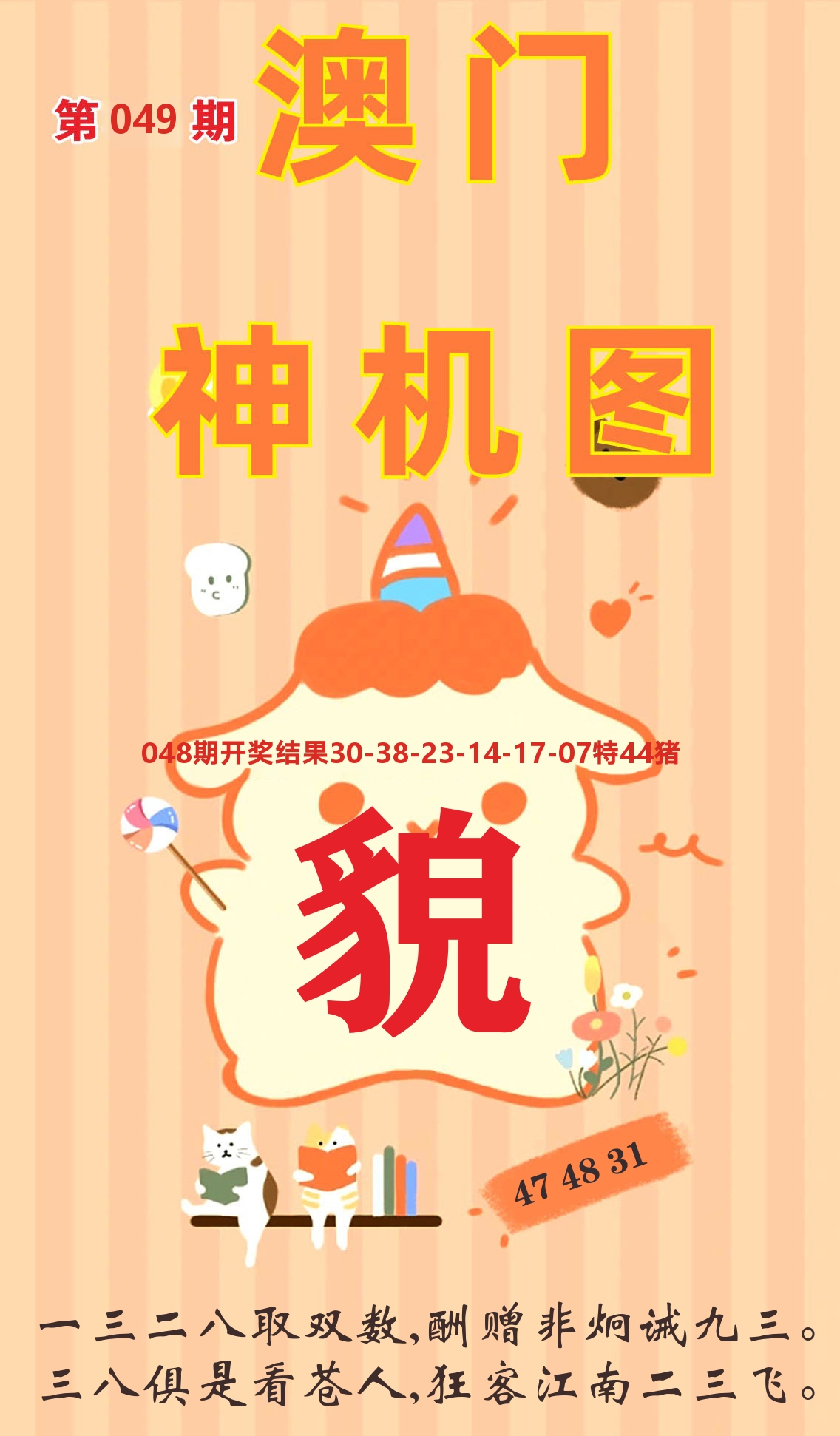 澳门赢天下C 第49期