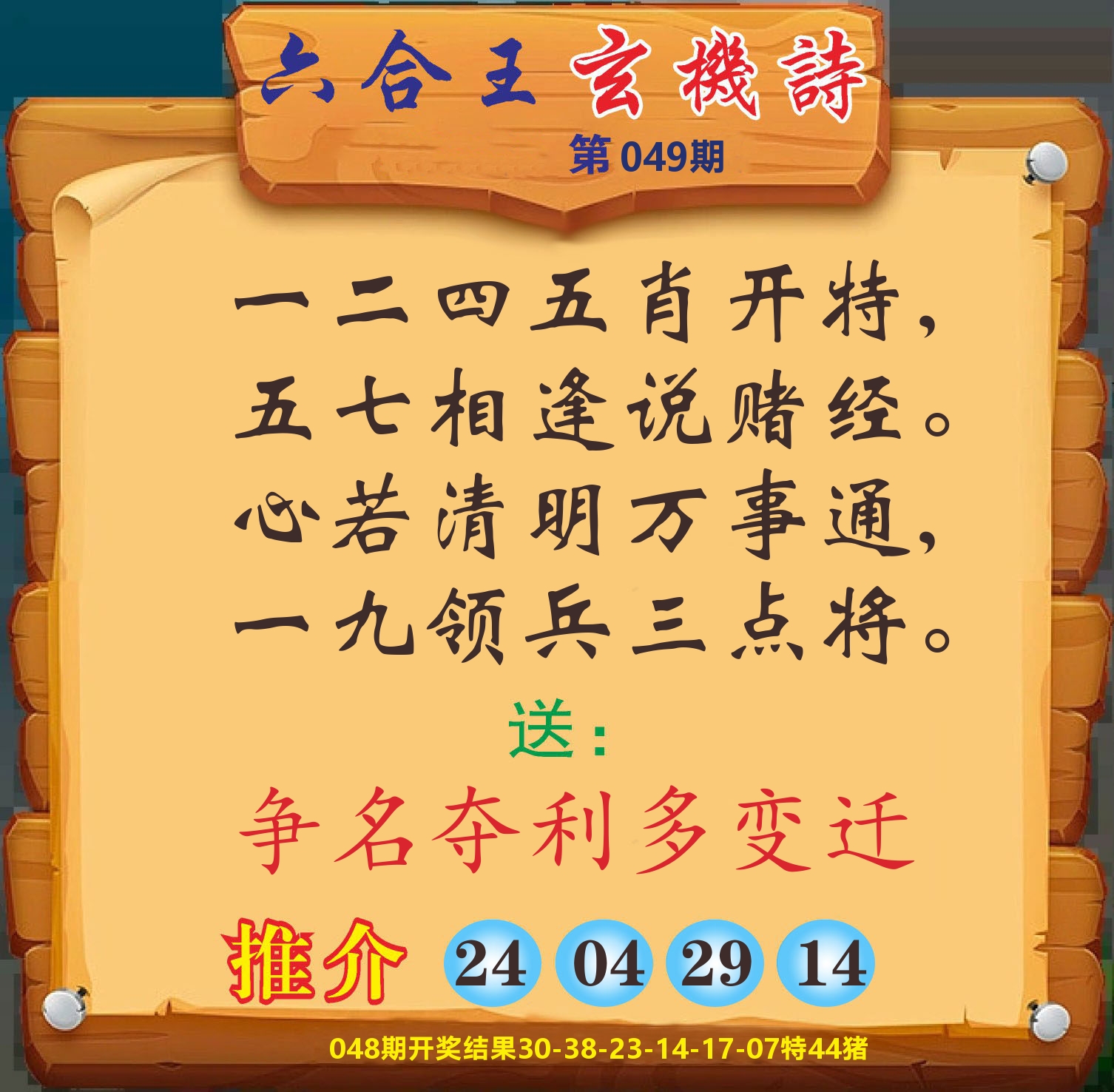 澳门赢天下D 第49期