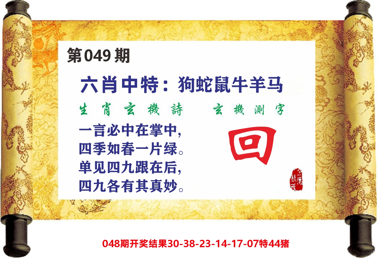 澳门天天赚C 第49期