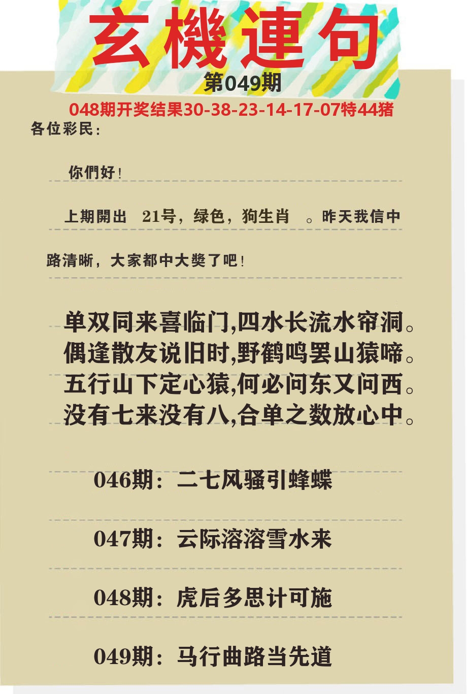 澳门特码王C 第49期