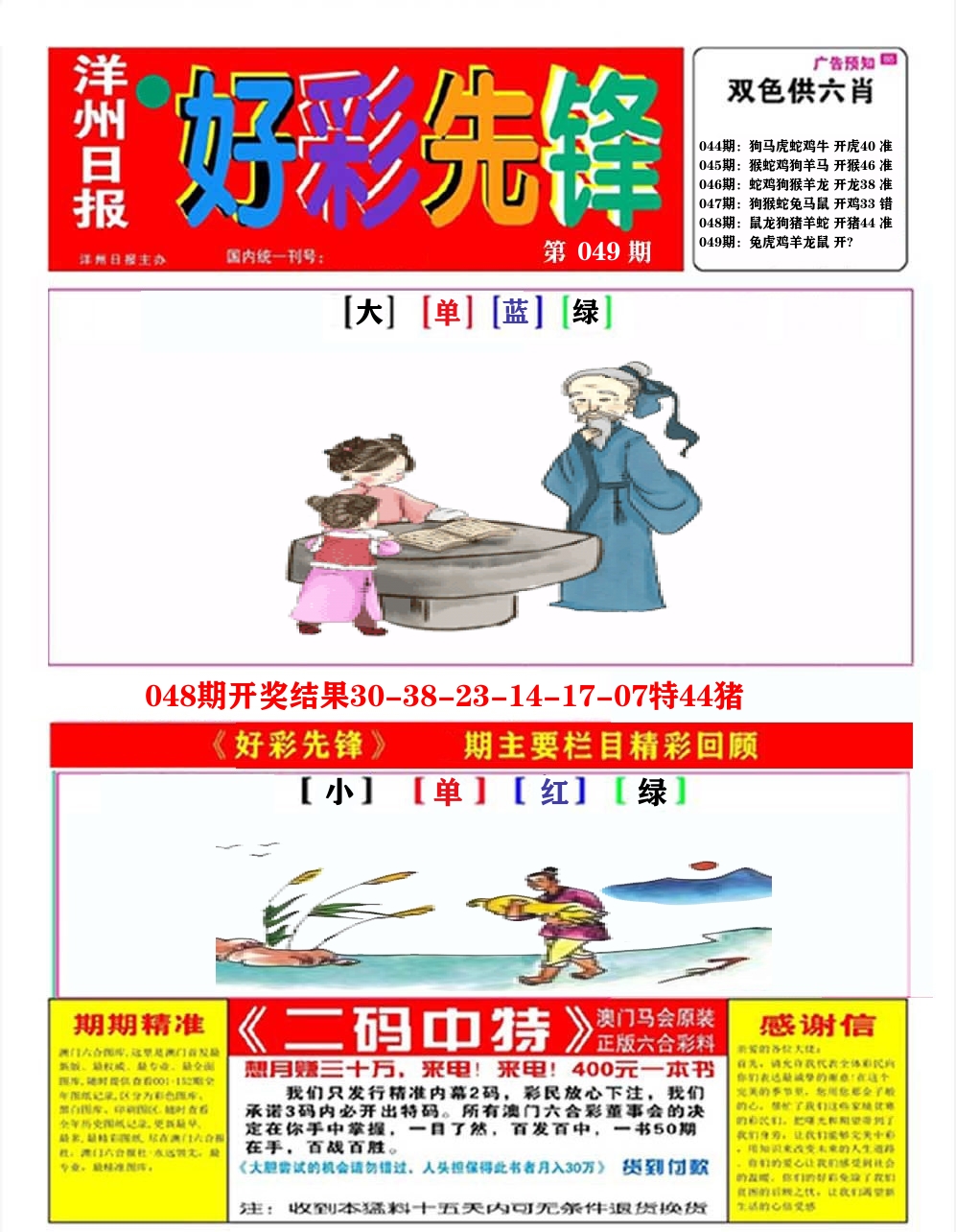 好彩先锋A 第49期