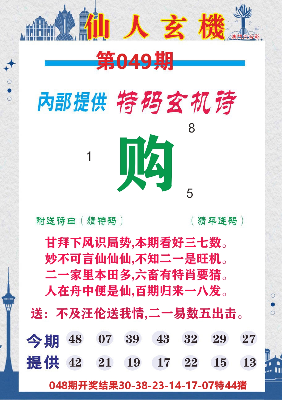 澳门钱多多D 第49期