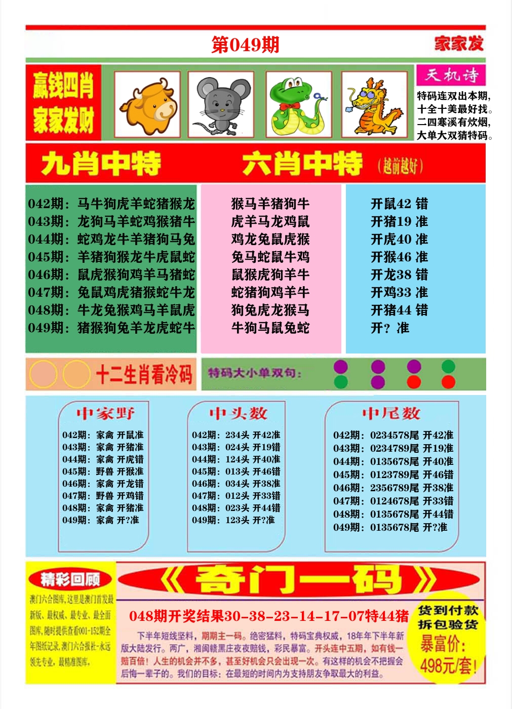 澳门家家发B 第49期